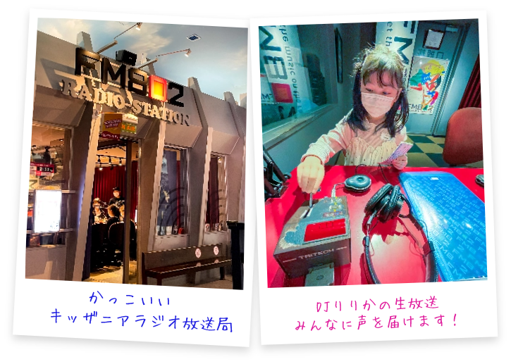 子どもと学ぶお仕事体験 看護師&ラジオDJ編 | どらちゃん 2022-2023
